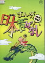 まんが日本昔ばなし 23【中古】【アニメ...