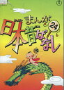まんが日本昔ばなし 24【中古】【アニメ...
