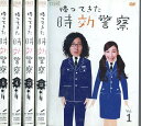 帰ってきた時効警察 【全5巻セット】オダギリジョー 麻生久美子【中古】