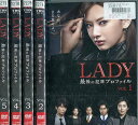 LADY 最後の犯罪プロファイル【全5巻セット】北川景子 木...