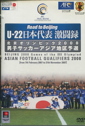 U-22 日本代表激闘録 北京オリンピック2008 男子サッカーアジア地区予選【中古】中古DVD