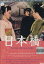 日本橋 /淡島千景 山本富士子 若尾文子【中古】【邦画】中古DVD【ラッキーシール対応】 1,100円