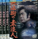 人魚亭異聞 無法街の素浪人【全4巻セット】三船敏郎 小川真由美【中古】