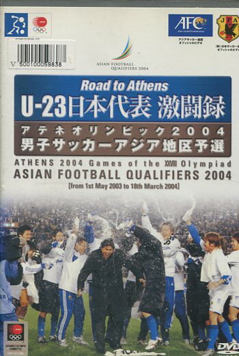 U-23日本代表 激闘録　アテネオリンピック2004 アジア地区予選　2枚組【中古】中古DVD