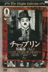 チャップリン　短編集　Vol.2　サニー・サイド/のらくら/給料日　【字幕のみ】【中古】【洋画】中古DVD