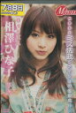 ミスキャンパス・夢恋 相澤ひな子【中古】