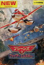 ディズニー プレーンズ2 ファイアー&レスキュー【字幕・吹替え】【中古】