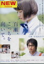 百瀬、こっちを向いて。/早見あかり 竹内太郎【中古】【邦画】...