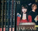 ライアーゲーム【全6巻セット】戸田恵梨香 松田翔太【中古】全...