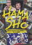 HAMASHO 第1シーズン 1 ヒット企画集 /浜田雅功【中古】中古DVD【ラッキーシール対応】