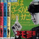 コドモ警視 【全4巻セット】マリウス葉 釈由美子【中古】全巻