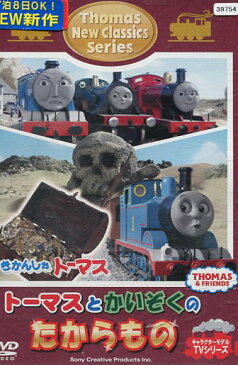 きかんしゃトーマス 新クラシックシリーズ トーマスとかいぞくのたからもの【中古】【アニメ】