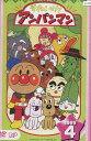 それいけ!アンパンマン '99-4【中古】【アニメ】中古DV...