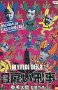 日雇い刑事 /阿部サダヲ【中古】...
