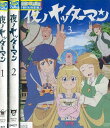夜ノヤッターマン【全3巻セット】【中古】全巻【アニメ】中古D...