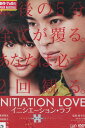 イニシエーション・ラブ /松田翔太 前田敦子 木村文乃【中古】【邦画】中古DVD