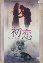 初恋 /ドミニク・サンダ 【字幕のみ】【中古】