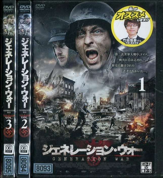 ジェネレーション・ウォー 【全3巻セット】【中古】【洋画】中古DVD