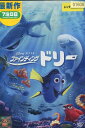 ディズニー ファインディング ドリー【字幕・吹替え】【中古】