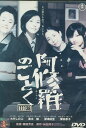 阿修羅のごとく /大竹しのぶ 深津絵里 深田恭子【中古】...