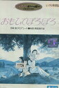 おもひでぽろぽろ /スタジオジブリ【中古】【アニメ】中古D...