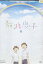 放浪息子 3【アニメ】中古DVD