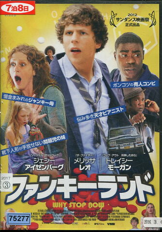 ファンキーランド　/ジェシー・アイゼンバーグ　【字幕・吹替え】【中古】.【洋画】中古DVD