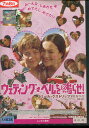 ウェディング ベルを鳴らせ! /ウロシュ・ミロヴァノヴィッチ 【字幕のみ】【中古】【洋画】中古DVD【ラッキーシール対応】