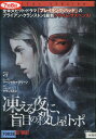 凍える夜に、盲目の殺し屋トポ /ブライアン・クランストン 【字幕・吹替え】【中古】【洋画】中古DVD