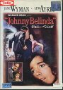 ジョニー・ベリンダ /ジェーン・ワイマン 【字幕のみ】【中古】【洋画】中古DVD