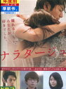 ナラタージュ /松本潤 有村架純 坂口健太郎【中古】【邦画】中古DVD【ラッキーシール対応】