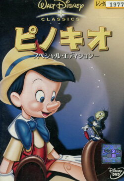 ピノキオ スペシャル・エディション【字幕・吹替え】【中古】【アニメ】