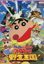 映画クレヨンしんちゃん オタケベ!カスカベ野生王国【中古】【...