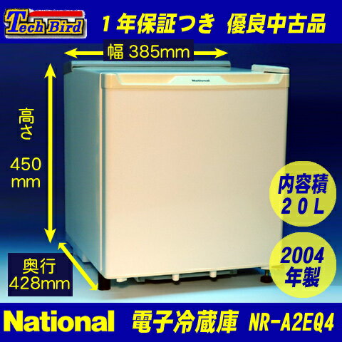 【送料無料】ナショナル(パナソニック)電子冷蔵庫 20L [NR-A2EQ4] 入荷予定30台以上あり【中古】