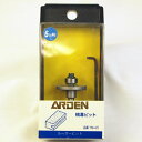 【送料無料】ARDEN ルータービット 横溝ビット YM-4.5 アーデン