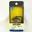 【送料無料】ARDEN ルータービット 横溝ビット YM-6 アーデン