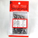 【激安販売】適正カシメ板厚4.8〜6.4mm ハンズクラフト ブラインドリベット 4.0mm ステンレスフランジ/ステンレスシャフト 40本入り Y-40100