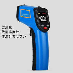 限定メーカー保証 カラー画面 -50〜400℃ 単4電池使用 放射率設定変更 最高温度最低温度 現在環境温度 オフセット調整 日本語取説 <strong>赤外線温度計</strong> 赤外線放射温度計 0.5秒瞬間計測 高性能低額 測定器 業務用 温度計 食品用 <strong>料理</strong>用 調理用 ピザ窯用 非接触温度計