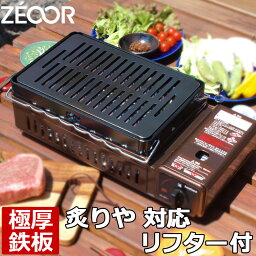 【レビューを書いて500円OFFクーポン】【あす楽 翌日配達】 <strong>イワタニ</strong> iwatani 炉ばた焼器 炙りやII 炙りや 専用 極厚 鉄板 リフター付 バーベキュー キャンプ BBQ アウトドア 鉄板焼き グリルプレート ZEOOR