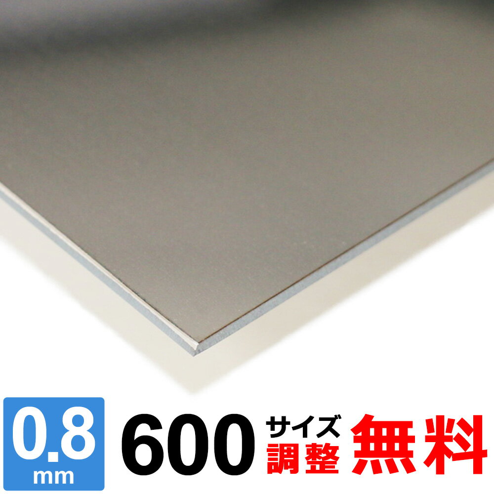 【レビューを書いて500円OFFクーポン】 <strong>ステンレス板</strong> SUS430 厚さ0.8mm <strong>600</strong>×<strong>600</strong>～<strong>600</strong>×1400mm <strong>オーダー</strong>カット サイズ調整 コーナーR 無料