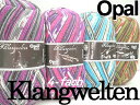 Opal 靴下用毛糸 Klangwelten 4-fach【在庫売り尽くし】