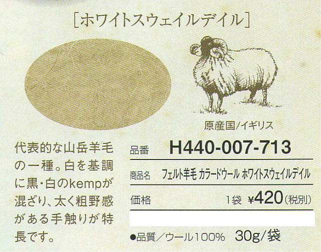 ハマナカ　フェルト羊毛　カラードウール　ホワイトスウェイルデイル...:auc-terai:10003062