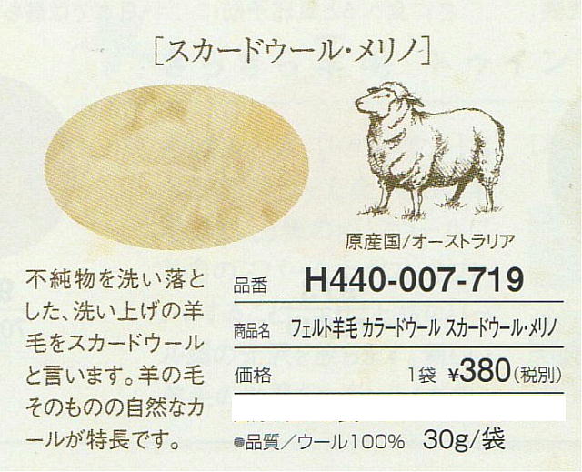 ハマナカ　フェルト羊毛　カラードウール　スカードウール・メリノ...:auc-terai:10003067