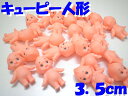 キューピー人形 3.5cm 【ネコポス便対応商品】