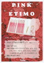 PINK ETIMO ピンク エティモ かぎ針セットエティモ販売開始記念！再販予約開始しかも！X'mas特典付