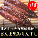 サンマ黒みりん干し 2枚入り / ひもの / 味醂 / さんま / 甘さすっきりで焦げづらい 【RCP】05P01Oct16