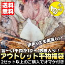 レビュー1,700件突破のアウトレット干物福袋 【送料無料】...
