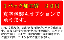 【包装オプション】 真空パック加工費ご購入された干物を真空パック包装に出来ます！1パック3枚まで（小さい魚)