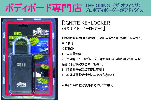 車の鍵を安心ロック！IGNITE KEYLOCKER（イグナイト　キーロッカー）