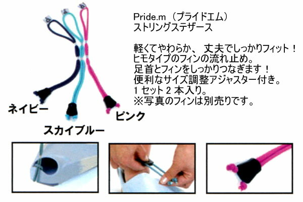 レビューを書いて送料無料！Pride.m（プライドエム）ストリングステザースレビューを書いて送料無料！Pride.m（プライドエム）ストリングステザース